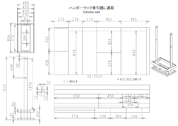 ハンガーラック設計図作りかた