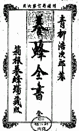 養蜂全書表紙