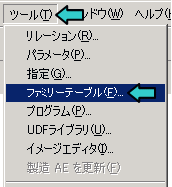 Pro/E�t�@�~���[�e�[�u��