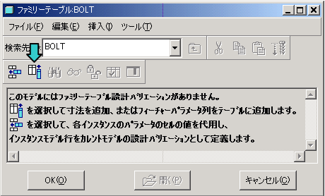 Pro/E�t�@�~���[�e�[�u��