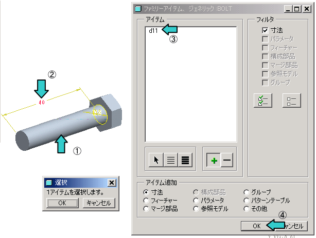 Pro/E�t�@�~���[�e�[�u��